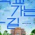 학교 가는 길 A Long Way to School.2021.1080p.FHDRip.H264.AAC-NonDRM