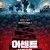 어센트 타임슬립 THE ASCENT.2020.1080p.KOR.FHDRip.H264.AAC-JTC
