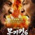 몽키킹6 대성무쌍 The Real vs Fake Monkey King,2020.1080p.KOR.FHDRip.H264.AAC-JTC