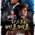 라스트 베르메르 Lyrebird, THE LAST VERMEER,2019.1080p.FHDRip.H264.AAC-JTC