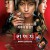 카이지 Gambling Apocalypse Kaiji.2009.1080p.KOR.FHDRip.H264.AAC-JTC