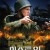 이스트 워 De Oost, The East.2020.1080p.KOR.FHDRip.H264.AAC-JTC