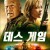 데스 게임 Out of Death.2021.1080p.KOR.FHDRip.H264.AAC-JTC