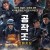 공작조 현애지상 Cliff Walkers.2021.1080p.KOR.HEVC.AAC-JTC