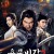 용문비갑 2 Sword Breaks The Dragon's Gate.2021.1080p.KOR.FHDRip.H264.AAC-JTC