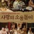 사랑의 소용돌이 Loves.Whirlpool.2014.1080p.BluRay.x264.AAC5.1-[YTS.MX]