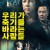 우리가 죽기를 바라는 사람들 Rushed.2021.1080p.KOR.FHDRip.H264.AAC-JTC
