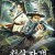 척살자객 Dragon City's Lost Battle.2021.1080p.KOR.FHDRip.H264.AAC-JTC