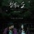 침묵의 숲 The Silent Forest.2021.1080p.KOR.FHDRip.H264.AAC-JTC
