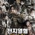 천지열혈 양가장 GENERAL YANGS.2021.1080p.KOR.FHDRip.H264.AAC-JTC
