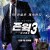 존 윅 3 파라벨룸 John Wick Chapter 3 - Parabellum,2019.1080p.KOR.FHDRip.H264.AAC-JTC