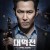 대역전 逆轉之日, Tik Tok,2016.7200p.HDRip.H264.AAC
