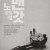 노 맨 오브 갓 NO MAN OF GOD,2021.1080p.KOR.FHDRip.H264.AAC-JTC