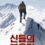 신들의 봉우리 The.Summit.of.the.Gods.2021.1080p.FHDRip.H264.AAC-JTC