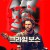 크라임 보스 Arkansas,2021.720p.KOR.HDRip.H264.AAC-JTC