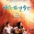 이토록 뜨거운 순간 The.Hottest.State.2006.1080p.AMZN.WEBRip.DD5.1.x264-WELP
