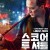 스코어 투 셔틀 A.Score.to.Settle.2019.1080p.BluRay.x265-RARBG