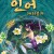인어 해뢰물괴 2021.1080p.FHDRip.H264.AAC-JTC