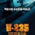 U-235 무적의 잠수함 U-235,Torpedo,2019.720p.KOR.HDRip.H264.AAC-JTC