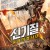 신기질: 중원의 결사대 Fighting.For.The.Motherland.2020.CHINESE.1080p.BluRay.x265-VXT