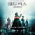 매트릭스 리저렉션 The Matrix Resurrections,2021.1080p.KOR.FHDRip.H264.AAC-JTC