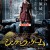 신데렐라 게임 Cinderella Game,2016.1080p.HDRip.H264.AAC-JTC