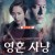 영혼 사냥 The Soul, 2021.1080p.KOR.FHDRip.H264.AAC-JTC