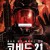 코비드 21 COVID-21.Lethal.Virus.2021.1080p.AMZN.WEBRip.DDP5.1.x264-WELP