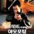 아웃 포 킬 Out.For.A.Kill.2003.1080p.BluRay.x265-RARBG