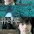 유레루 Sway.2006.1080p.BluRay.x264.AAC-[YTS.MX]