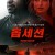 옵세션 Obsession.2019.1080p.BluRay.x264-JustWatch