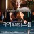 아이 오브 더 스톰 The.Eye.Of.The.Storm.2011.1080p.BluRay.x265-RARBG