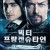 빅터 프랑켄슈타인 Victor Frankenstein,2015.1080p.KOR.FHDRip.H264.AAC-JTC
