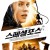 스페셜 포스 Forces.Speciales.Special.Forces.2011.BluRay.1080p.x265.10bit.AAC-highcal