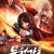 무협강호 Assassination the Queen,2020.1080p.KOR.FHDRip.H264.AAC-JTC