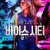 바이스 시티 Feral State,2022.1080p.KOR.FHDRip.H264.AAC-JTC