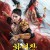 화여장 꽃들의 전쟁 The Flower and The Empress,2021.1080p.KOR.FHDRip.H264.AAC-JTC