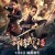 신정무문 무혼 2021.1080p.KOR.FHDRip.H264.AAC-JTC
