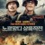 노르망디 상륙작전 Operation Overlord,2021.1080p.KOR.FHDRip.H264.AAC-JTC