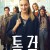 톨 걸 Tall.Girl.2019.1080p.NF.WEB-DL.DDP5.1.x264-GNom