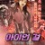아이언 걸 : 파이널 워즈 Iron.Girl.Final.Wars.2019.1080p.BluRay.DD5.1.x264-OPT