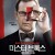 미스터 브룩스 Mr. Brooks (2007) (1080p BluRay x265 afm72)