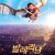 발레리나 (우리말) Ballerina,2016.720p.KORDUB.HDRip.H264.AAC-FST