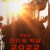 텍사스 전기톱 학살 (정식자막) 2022 Texas Chainsaw Massacre,2022.1080p.KOR.FHDRip.H264.AAC-FST