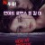 돈킬미 Don`t Kill Me,Non mi uccidere 2022.1080p.KOR.FHDRip.H264.AAC-FST