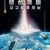행성충돌 지구 최후의 날 Collision Earth,2020.1080p.KOR.FHDRip.H264.AAC-FST