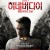 히 네버 다이: 뱀파이어의 전설 He.Never.Died.2015.BluRay.1080p.x265.10bit.AAC-highcal