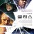 글래스 Glass.2019.1080p.WEBRip.x264-[YTS.AM]