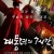 대통령의 7시간 President's 7 Hours,2019.1080p.FHDRip.H264.AAC