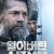 얼어버린 시간 속에서 Against.the.Ice.2022.1080p.10bit.WEBRip.6CH.x265.HEVC-PSA